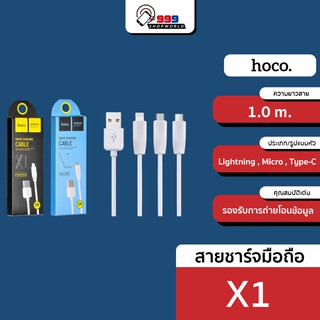 [ส่งเร็ว ส่งไว] Hoco X1 สายชาร์จหัว 1 เมตร L Cable, MicroUSB สำหรับ Smartphone (999shopworld)