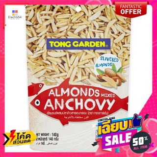 ทองการ์เด้นอัลมอนผสมปลาข้าวสารอบ140กรัม TONG GARDEN ALMONDS MIXED ANCHOVY 140 G.