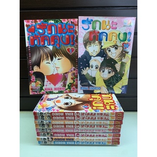 มังงะมือ2 [SET] SHM_ รักนะทัคคุง! (1-10จบ)