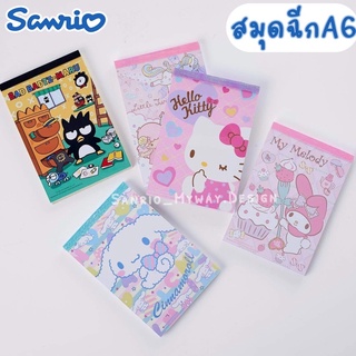 สมุดฉีกขนาดA6😺💕ลิขสิทธิ์ของแท้sanrio💯