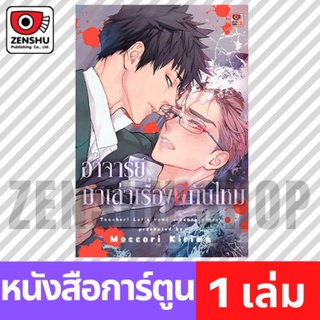 [COMIC] อาจารย์ มาเล่าเรื่องผีกันไหม (เล่มเดียวจบ)