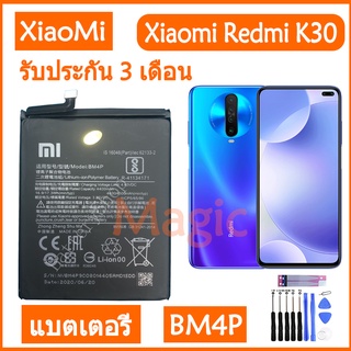 Original แบตเตอรี่ Xiaomi Mi Redmi K30 battery BM4P 4500MAh รับประกัน 3 เดือน