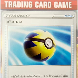 ควิกบอล SD (สภาพมือสอง) การ์ดโปเกมอน Trainer ไอเท็ม เรียกใช้ [Pokemon]