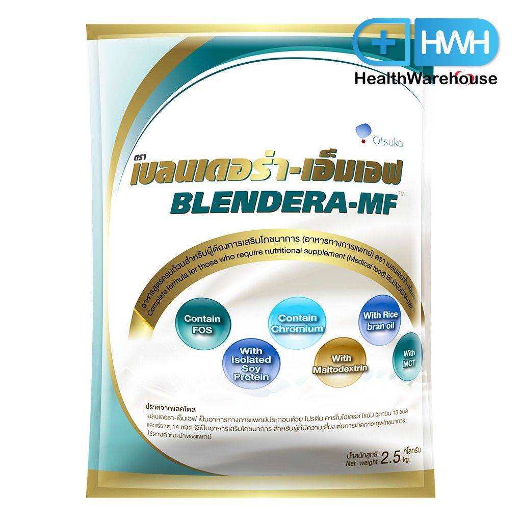 Blendera MF 2.5 kg เบลนเดอร่า เอ็มเอฟ อาหารทางการแพทย์ สูตรครบถ้วน ปราศจากแลคโตส