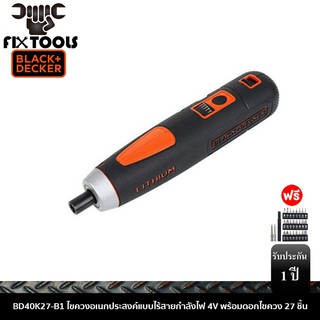 BLACK&amp;DECKER BD40K27-B1 ไขควงอเนกประสงค์แบบไร้สายกำลังไฟ 4V พร้อมดอกไขควง 27 ชิ้น