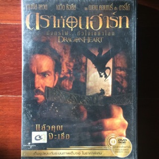 Dragonheart (DVD Thai audio only)/ดราก้อนฮาร์ท มังกรไฟ...หัวใจเขย่าโลก (ดีวีดีฉบับพากย์ไทยเท่านั้น)