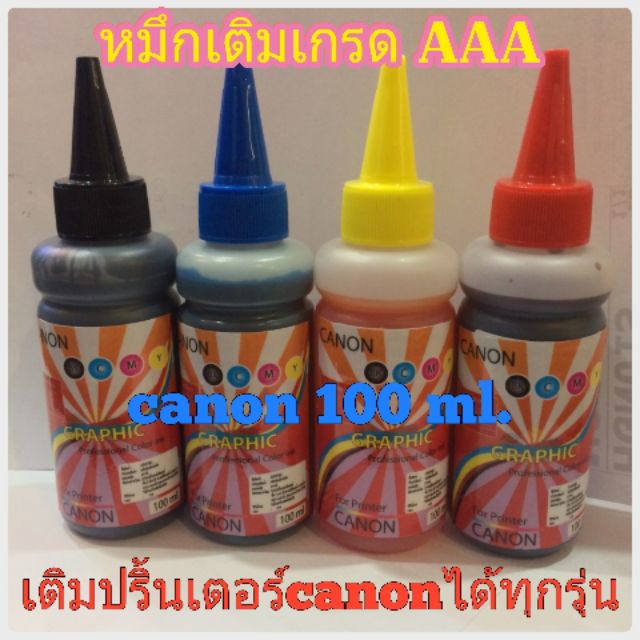 หมึกเติม canon 100 ml. ดำ แดง เหลือง ฟ้า