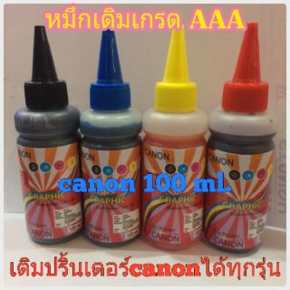 หมึกเติม canon 100 ml.