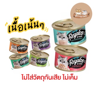 Regalos  กระป๋อง รีกาลอส อาหารแมวจากนอติลุส แบบกระป๋อง 80 g.