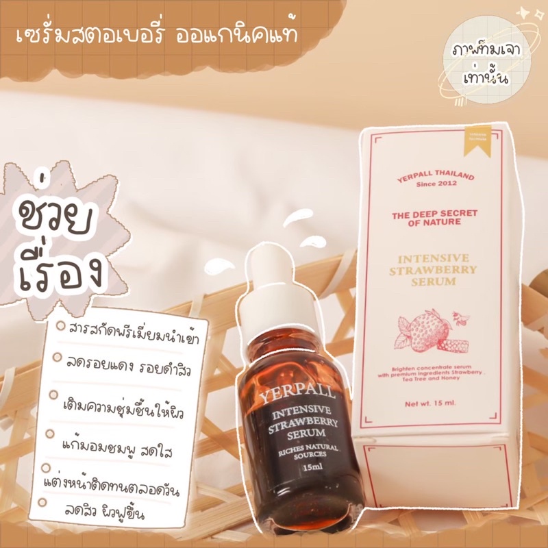 เซรั่มสตอ YERPALL THAILAND