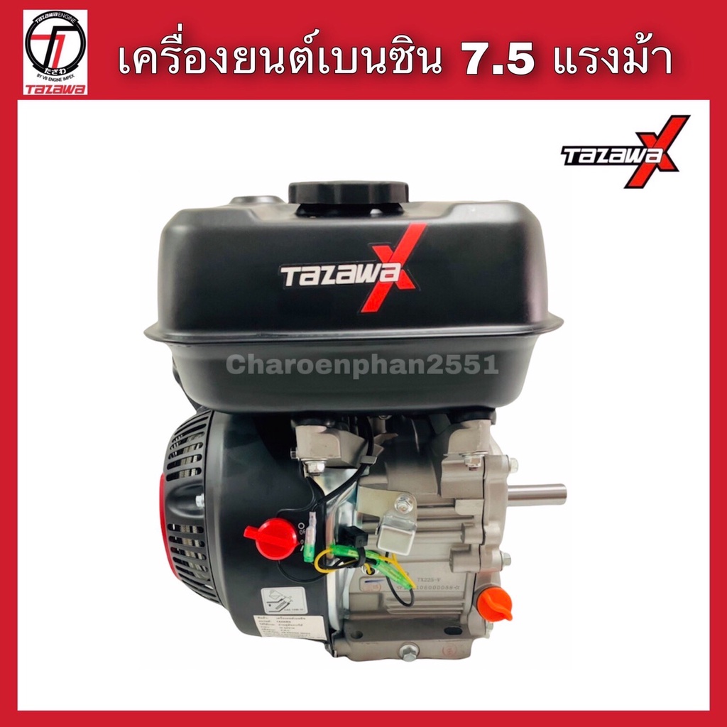 ALL NEW TAZAWA X 7.5แรงม้า สตาร์ทไฟฟ้า/มือดึง เครื่องยนต์เบนซินอเนกประสงค์ ทาซาว่า - รูปที่ 6