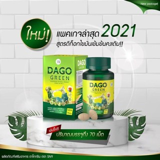 DAGO GREEN ดาโกกรีน ( 70 เม็ด )