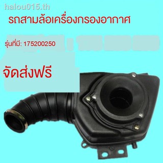 Filter№△จัดส่งฟรี Zongshen Wanhu สามล้อกรองอากาศประกอบ 250200 กรองประกอบกรอง