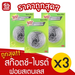 [3 ชิ้น] สก๊อตช์-ไบรต์ 3M ฝอยสเตนเลส