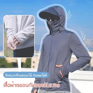เสื้อผ้าเรยอนกันแดดซัมเมอร์ เสื้อผ้ากันแดด เสื้อกันแดดพร้อมส่วนปิดใบหน้า เนื้อผ้านิ่มบางเฉียบหลวมๆระบายอากาศ