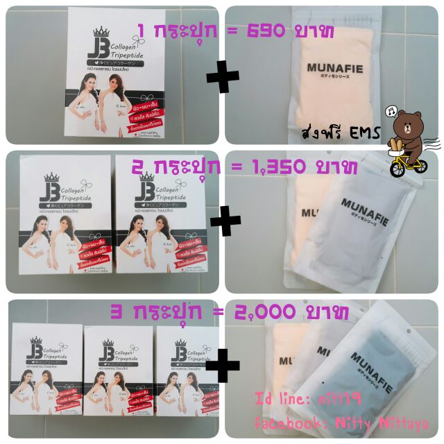 JB collagen แท้ 100% ส่งฟรี ems มีบัตรตัวแทน มีของแถมทุกกล่อง