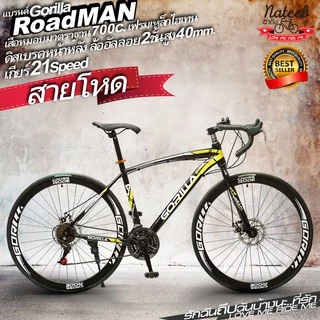 รุ่นปี2026 Gorilla.RoadMAN DISK จักรยานเสือหมอบ.ดิสเบรคมาตรฐาน21สปีด ล้อ700C roadman nateebbike