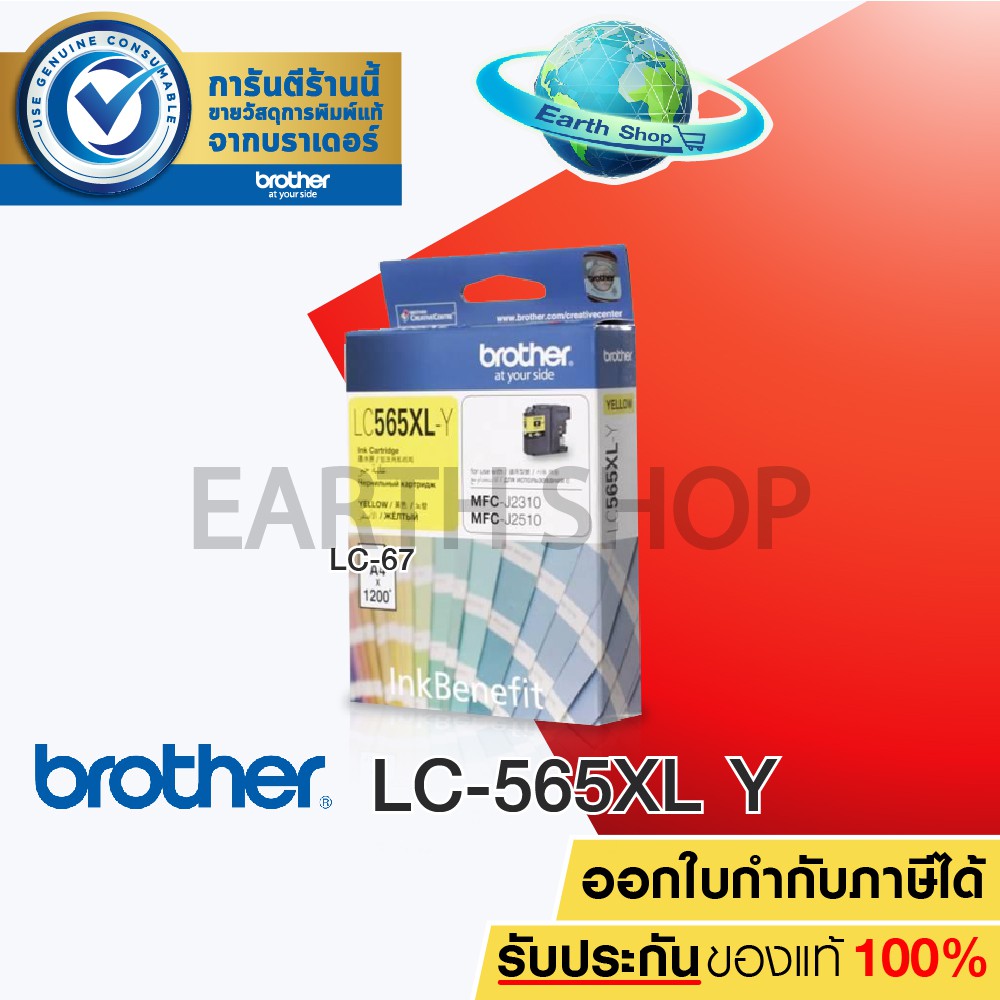 BROTHER LC-565XL (YELLOW) Original ตลับหมึกของแท้ สีเหลือง สำหรับรุ่น MFC-J2510, MFC-J2310, MFC-J3520, MFC-J3720