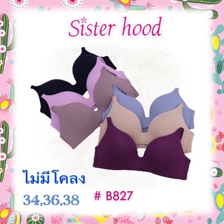 Sisterhood เสื้อในไร้โครงไร้ขอบ ไซส์ 34,36,38 งานนิ่มมาก ราคาเกินเบอร์