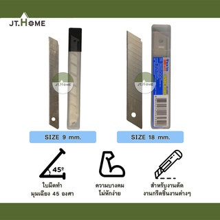 ใบมีดคัทเตอร์ ขนาดเล็ก 9mm Eagle One บรรจุ 10 ใบต่อหลอด / ขนาดใหญ่ 18mm Texas Bull บรรจุ 6 ใบต่อหลอด ใบคัตเตอร์