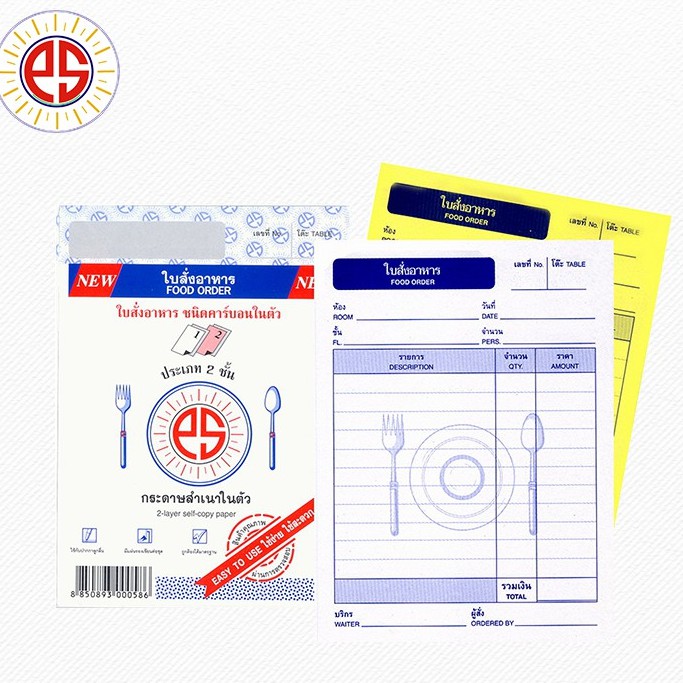 ใบสั่งอาหาร PS SUN NO.3 ชนิดคาร์บอนในตัว 2 ชั้น (ราคาต่อ 1 เล่ม) - รูปที่ 2