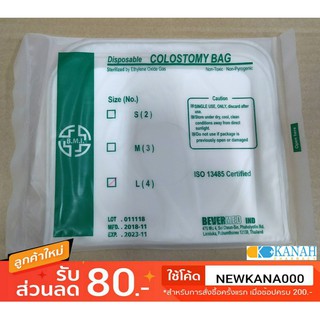 Colostomy Bag ถุงอุจจาระ NO.4 [ เบอร์ L]( COLOSBAG) 30ชิ้น 50ชิ้น 100ชิ้น ถุงหน้าท้อง colostomy bag