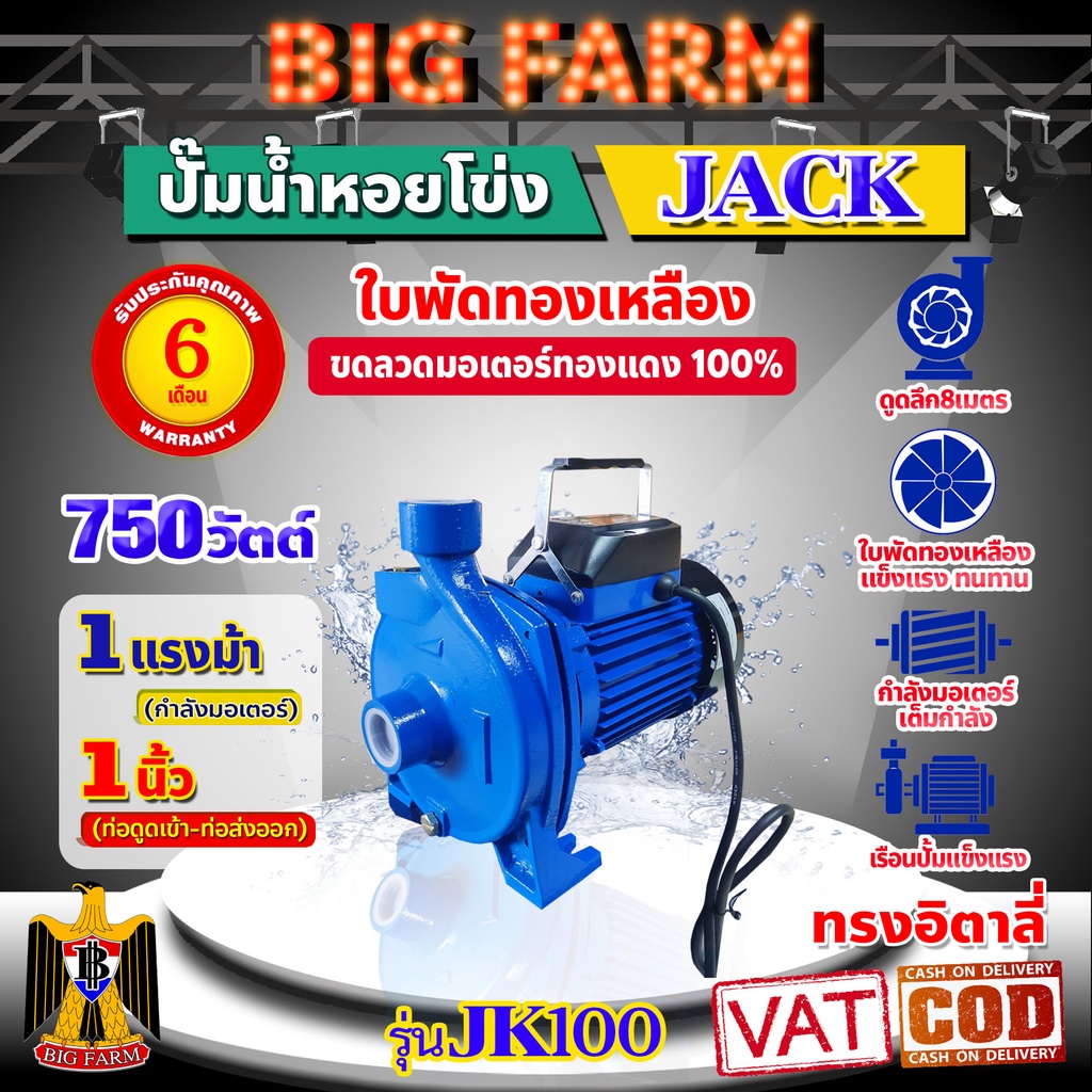 ปั๊มน้ำ ปั๊มหอยโข่ง ปั๊มหอยโข่งหน้าใหญ่ 1" x 1แรง 1HP ดูดลึก ส่งสูง เหล็กหล่อคุณภาพสูง 🛒มีหลายตัวเลือก🛒