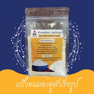 แป้งขนมลาดูโมทกะสำเร็จ​รูป​