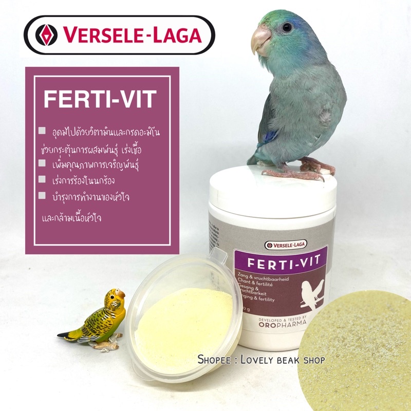 วิตามินเร่งผสมพันธุ์ Ferti vit วิตามินเร่งเชื้อสำหรับนก แบ่งจำหน่าย สำหรับนกสวยงามทุกชนิด