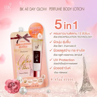 [ 1 ซอง ] โลชั่นน้ำหอม บีเค ออลเดย์ โกลว์ เพอร์ฟูม บอดี้ โลชั่น BK All Day Glow Perfume Body Lotion 40 มล.