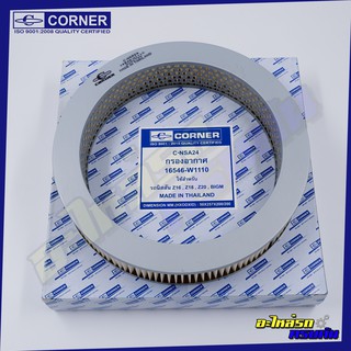 กรองอากาศ CORNER สำหรับ NISSAN BIG M Z16, Z18, Z20 (C-NSA24)