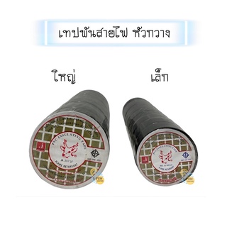 เทปพันสายไฟ ยี่ห้อหัวกวาง