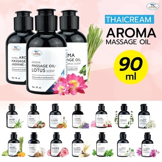 น้ํามันนวดตัว-AROMA MASSAGE OIL 90 มิล