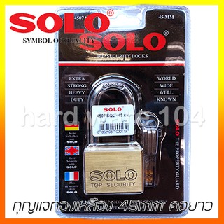 กุญแจ 45mm คอยาว SOLO ทองหลือง 4507SQL-45L.