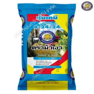 ปุ๋ยเคมี+กรดซิลิคอน สูตร 8-24-24 ตราม้าเงา
