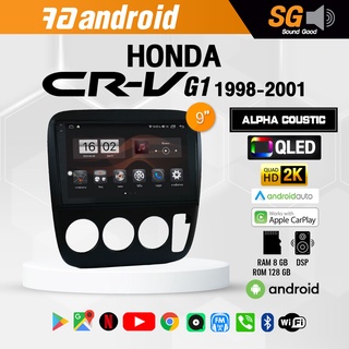 จอ Andriod จอตรงรุ่น Honda Crv G1 1998-2001 ขนาด 9 นิ้ว !!! รับประกันถึง 1 ปี ยี่ห้อ Alpha Coustic