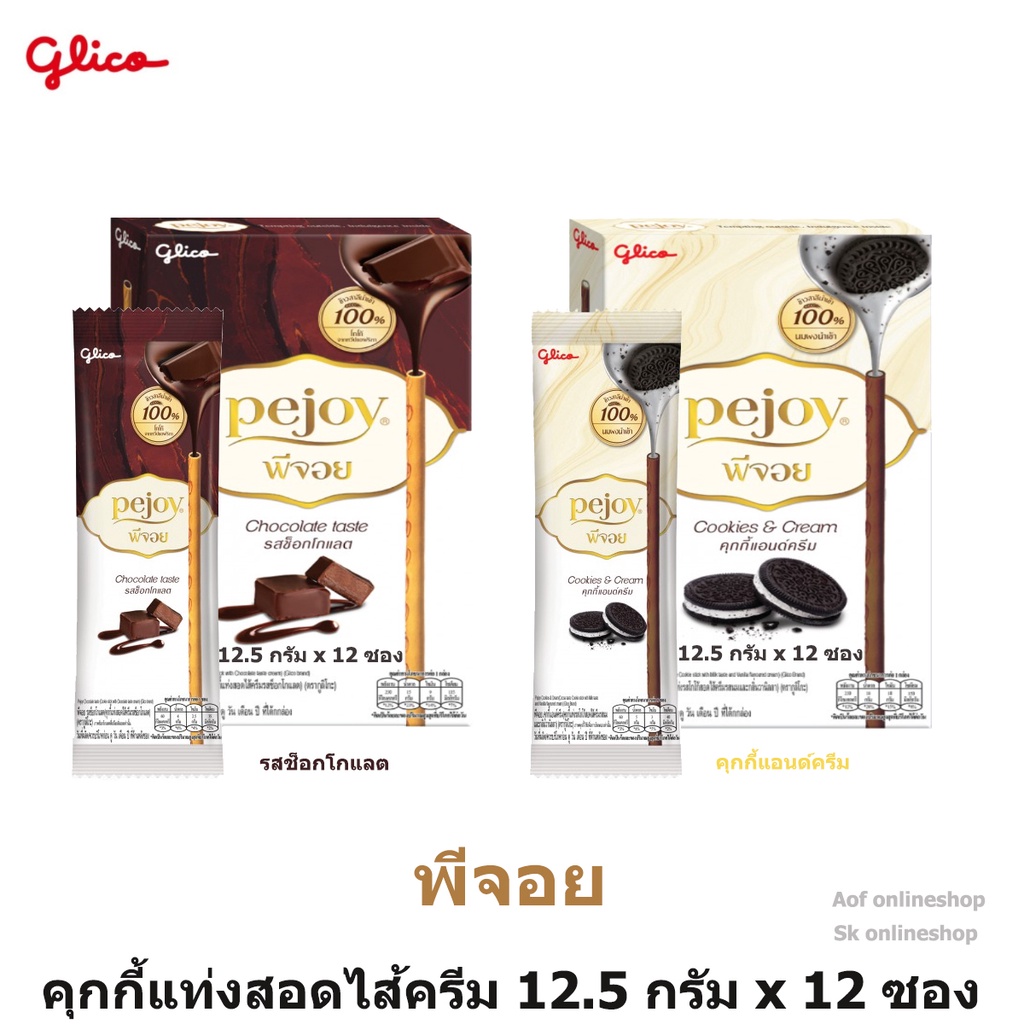 Pejoy พีจอย คุกกี้แท่งสอดไส้ครีม 12.5 กรัม x 12 ซอง
