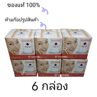 ครีมแยกหมอยันฮีกันแดด SPF 50 ( แพ็ค 6 กล่อง) ขนาด 10g. สีส้ม