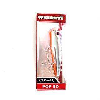 เหยื่อป๊อปเปอร์ Weebass Pop 3D สำหรับตกกระสูบ กระพง