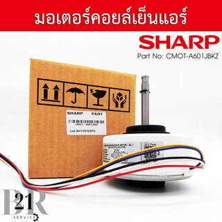 CMOT-A601JBKZ แทน CMOT-A546JBKZ มอเตอร์คอลย์เย็น DC แอร์ชาร์ป(Sharp) แท้บริษัท