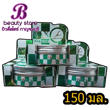 Super V Inter Hair Wax For Men 150 มล. ซุปเปอร์ วี แฮร์ แว็กซ์ ฟอร์เมน เซ็ทผม สูตรพิเศษ เซ็ทง่าย ช่วยให้ผมอยู่ทรง