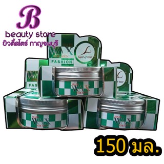 Super V Inter Hair Wax For Men 150 มล. ซุปเปอร์ วี แฮร์ แว็ก…
