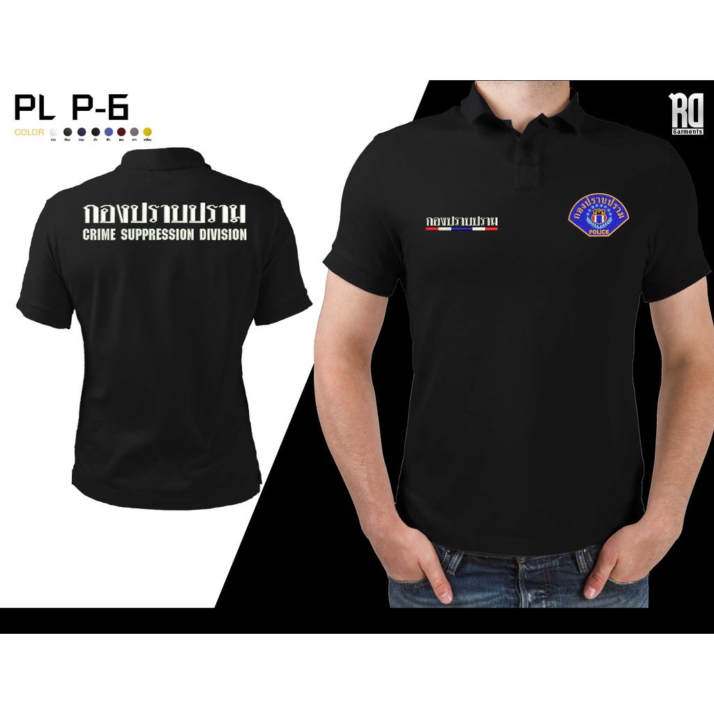 PL P-6 เสื้อโปโลกองปราบปราม เสื้อโปโล งานปัก