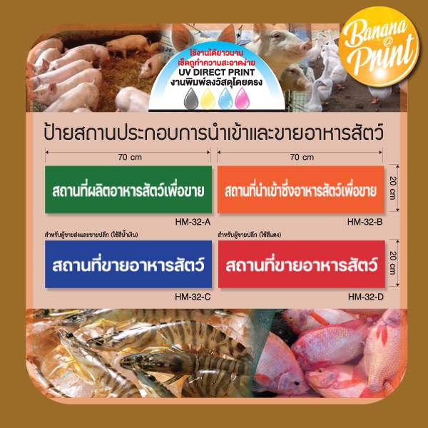ป้ายสถานประกอบการนำเข้าและขายอาหารสัตว์