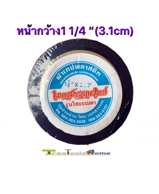 เทปพันกิ่งไม้ เอกสุวรรณ รุ่นใส มี3ขนาด  3/4” , 1”, 1.5” ติดตา ต่อกิ่ง - รูปที่ 2