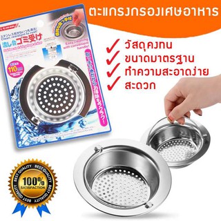 🔥โค้ด INCLZ55 ลด50% 🔥 Stainless Steel Sink Garbage Strainer ตะแกรงกรองอาหาร