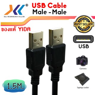 สาย USB 2.0 ผู้-ผู้ ความยาว 1.5 เมตร(USBA2511)