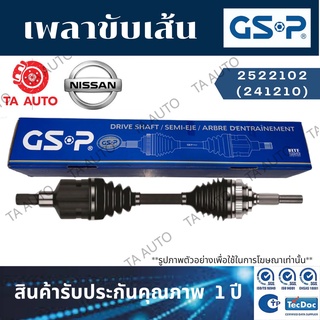 GSPเพลาขับทั้งเส้น นิสสัน เทียน่า(J31)2.3 6CYL ปี 04-08(ข้างขวา)/ 2522102