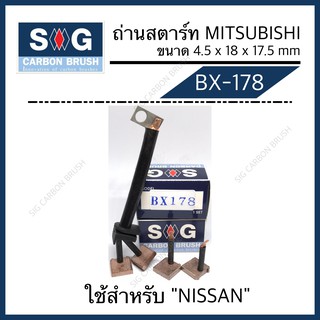 ถ่านไดสตาร์ท ได MITSUBISHI “BX-178”