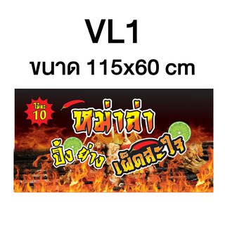 ป้ายไวนิล หม่าล่า ขนาดตามสั่ง